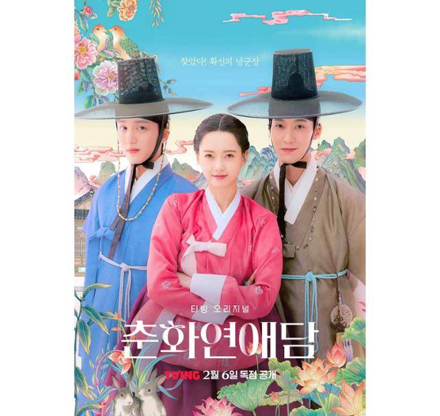 지난 6일 공개된 티빙 오리지널 시리즈 '춘화연애담'은 파격적인 연담집 춘화연애담으로 도성이 들썩이는 가운데 첫사랑에 실패한 공주 화리(고아라)가 직접 부마를 찾겠다는 선언에 도성 최고 바람둥이 환(장률)과 1등 신랑감 장원(강찬희)이 휘말리게 되면서 벌어지는 로맨틱 청춘사극이다. 티빙 제공