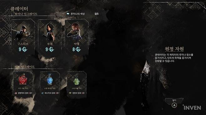 ▲ 큐레이터를 통해서는 루미나 포인트와 아이템  횟수의 총량을 늘릴 수 있다