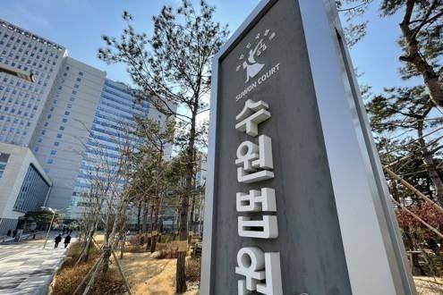 수원지방법원 전경. 연합뉴스