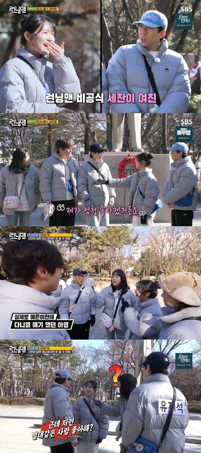 SBS ‘런닝맨’ 캡처