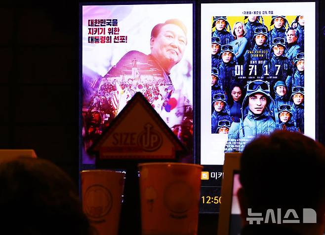 [서울=뉴시스] 박주성 기자 = 3일 서울시내 한 극장에서 영화 ‘힘내라 대한민국’이 상영되고 있다. '힘내라 대한민국'은 윤석열 대통령의 12·3 비상계엄을 지지하는 내용을 담은 다큐멘터리 영화로 지난달 27일 개봉했다. 2025.03.03. park7691@newsis.com