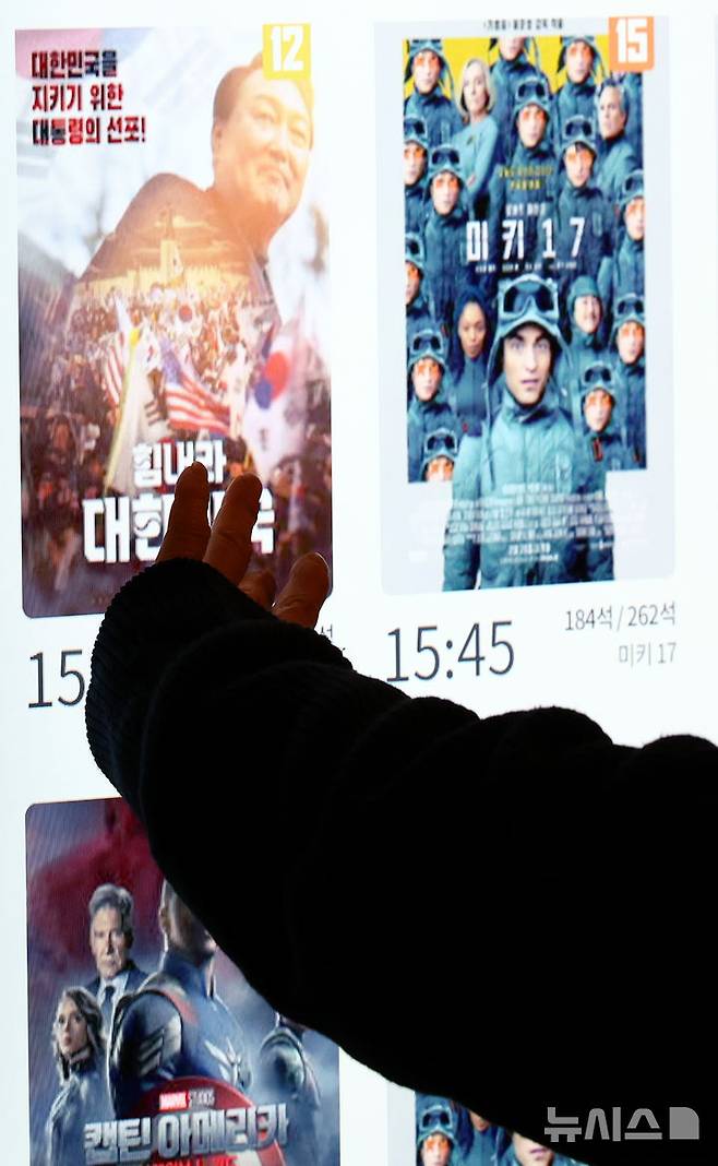 [서울=뉴시스] 박주성 기자 = 3일 서울시내 한 극장에서 시민들이 영화 ‘힘내라 대한민국’ 티켓을 구매하고 있다. '힘내라 대한민국'은 윤석열 대통령의 12·3 비상계엄을 지지하는 내용을 담은 다큐멘터리 영화로 지난달 27일 개봉했다. 2025.03.03. park7691@newsis.com