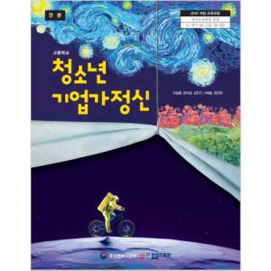 ‘청소년 기업가정신’ 교과서 표지. 사진 제공=중기부