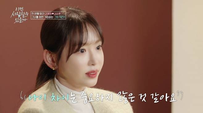 / 사진=tvN STORY '이젠 사랑할 수 있을까'