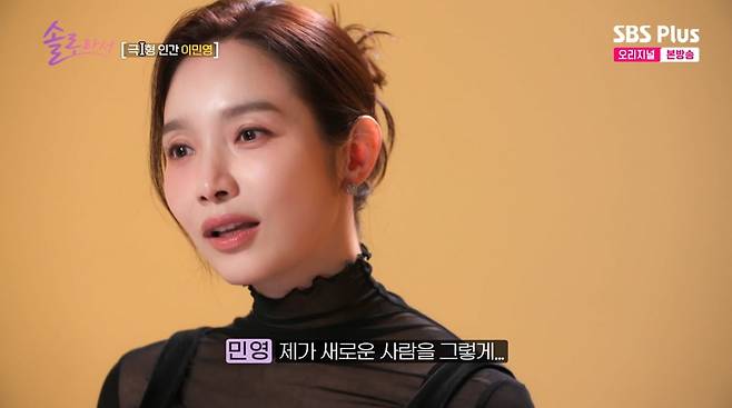 사진=SBS Plus '솔로라서'