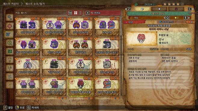 - 주홍빛 숲에 기믹을 추가하는 가공점의 특별 주문품 퀘스트