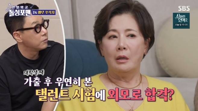 SBS '신발 벗고 돌싱포맨' 캡처