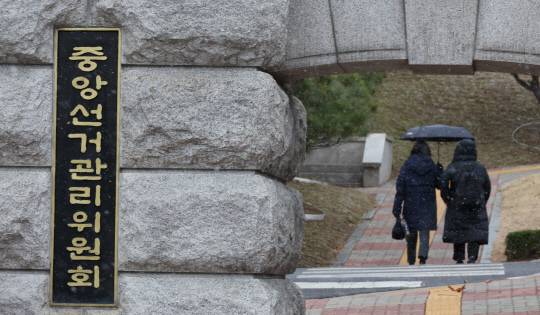 4일 경기도 과천 중앙선거관리위원회 청사 모습.<연합뉴스 사진>