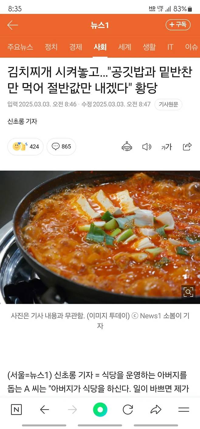 김치찌개 안먹고 밥이랑 반찬만 먹었으니 반값만 낸다는 손님