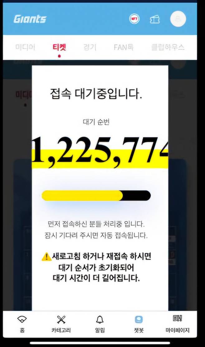 오늘 롯데자이언츠 선예매권 대기순번 레전드 ㅋㅋㅋㅋㅋㅋ