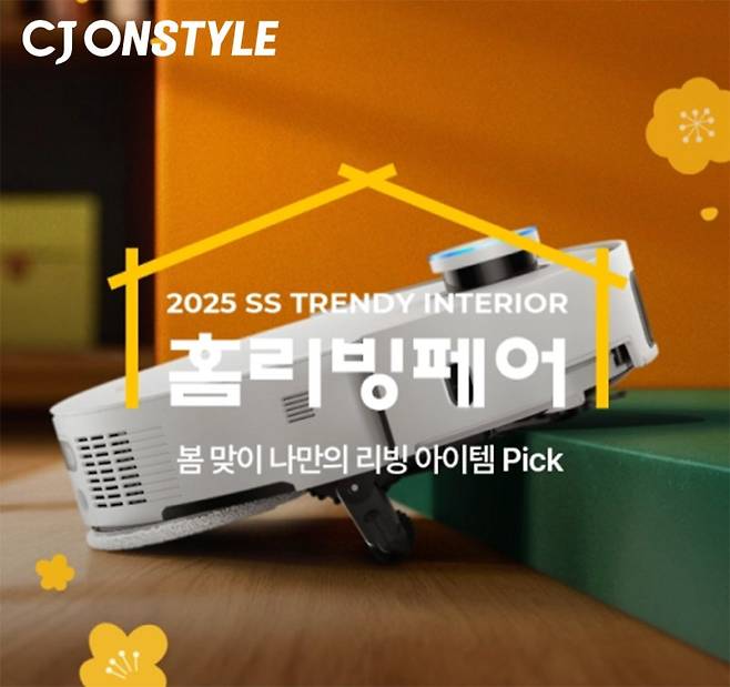 CJ온스타일 '2025 홈리빙페어' 이미지. CJ온스타일 제공
