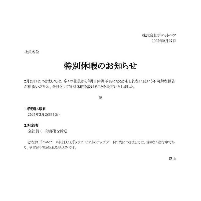 아파질 사람이 많아서... 특별 휴가를 제공한 포켓페어