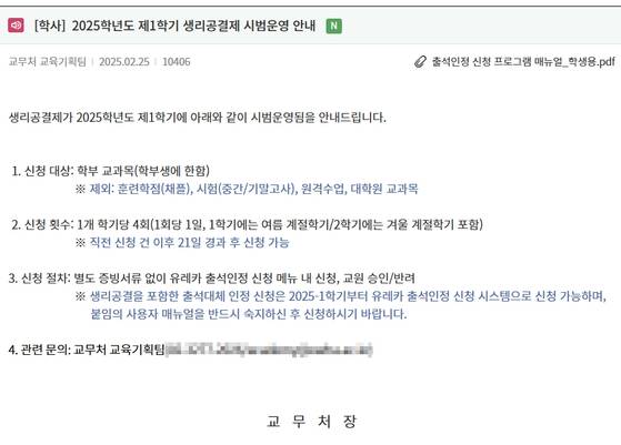 이화여대 홈페이지에 지난달 25일 게시된 생리 공결제 관련 안내. 홈페이지 캡처