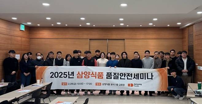 삼양식품은 지난달 28일 본사에서 원부자재 공급 또는 OEM제품을 제조하는 22개 협력사를 대상으로 '2025년 품질안전세미나'를 개최했다.(사진=삼양식품 제공) *재판매 및 DB 금지