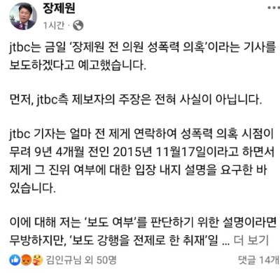 장제원 전 의원은 4일 제기된 성폭력 의혹에 대해 즉각 "전혀 사실이 아니다"라고 반박하며, 페이스북을 통해 공식 입장을 밝혔다.장제원 전 의원 페이스북 캡처