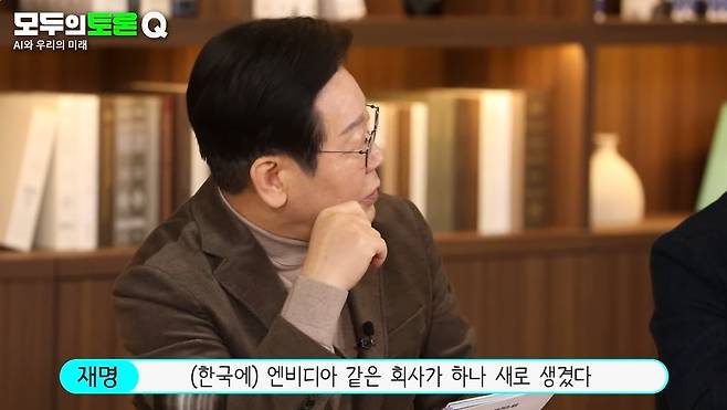 더불어민주당 이재명 대표가 지난 2일 유튜브 채널 ‘OPQR(모두의 질문Q)’에서 공개된 ‘AI와 대한민국, 그리고 나’라는 주제의 영상에서 발언하고 있다. 유튜브 채널 ‘오피큐알 OPQR’ 영상 캡처