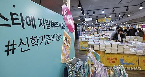 서점 학용품 코너 [연합뉴스 자료사진]