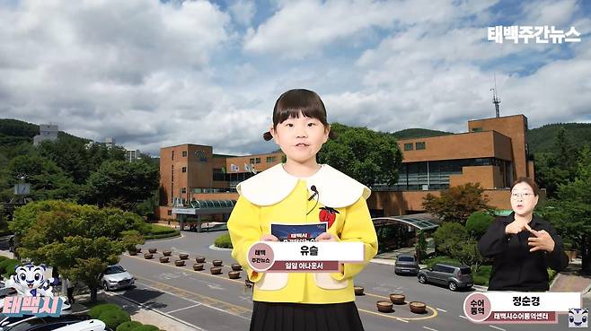 유슬 양이 전하는 태백 주간뉴스 [태백시 제공.재판매 및 DB 금지]