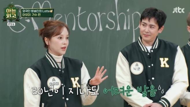 사진=JTBC 예능 프로그램 '아는 외고' 캡처