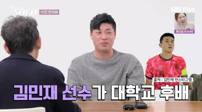 사진 =  SBS플러스, ENA '나는 솔로'