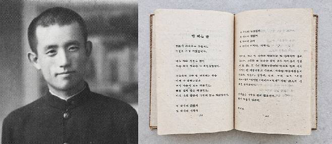 윤동주 시인의 시집 ‘하늘과 바람과 별과 시(詩)’ 초판본(사진=카이스트 미술관)