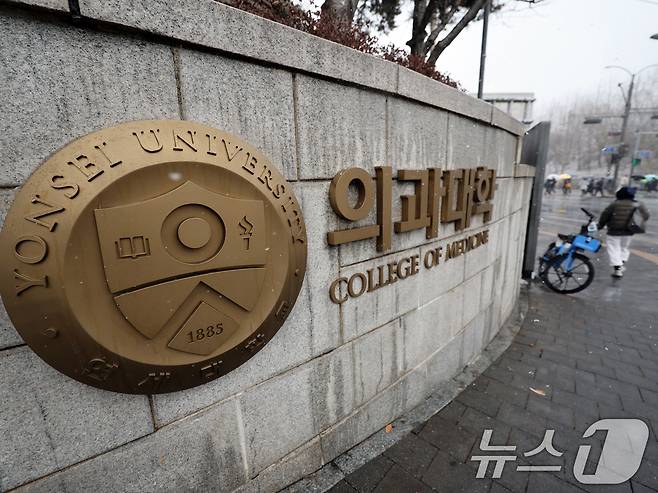 4일 서울 서대문구 연세대 의과대학에 적막감이 흐르고 있다.  2025.3.4/뉴스1 ⓒ News1 황기선 기자