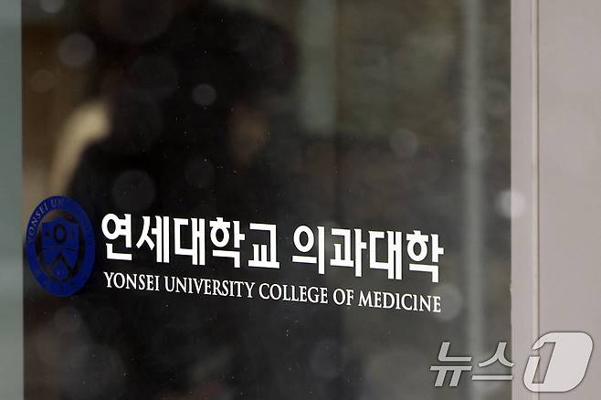 4일 서울 서대문구 연세대 의과대학에 적막감이 흐르고 있다. . 2025.3.4/뉴스1 ⓒ News1 황기선 기자