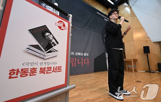 한동훈 전 국민의힘 대표가 5일 서울 마포구 청년문화공간JU에서 자서전 '국민이 먼저입니다' 북콘서트에 참석해 발언하고 있다. 2025.03.05/뉴스1 ⓒ News1 오대일 기자