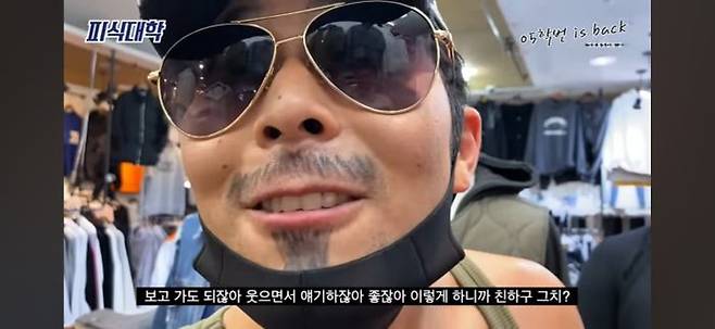 유튜브 채널 피식대학의 콘텐츠 '05학번이즈백' ⓒ유튜브 채널 피식대학 캡처