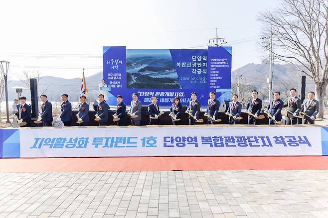 지난달 28일 단양에서 열린 단양역 복합관광단지 착공식. 단양군 제공