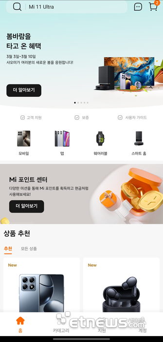 샤오미 '미 스토어' 앱 화면.