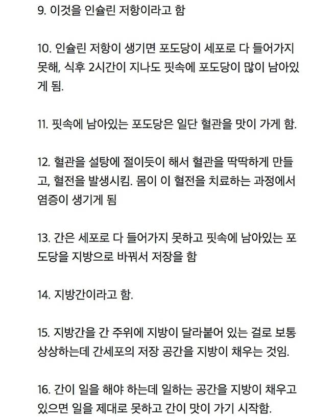 20250305042402_jfKIVFiBF8.jpg [상식] 당뇨의 원인과 과정