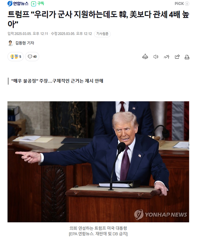987953141_AVQGNFoO_j5wRl7dyxzJfWh8I.png 대부분 무관세인데 4배라고 말하는 트럼프