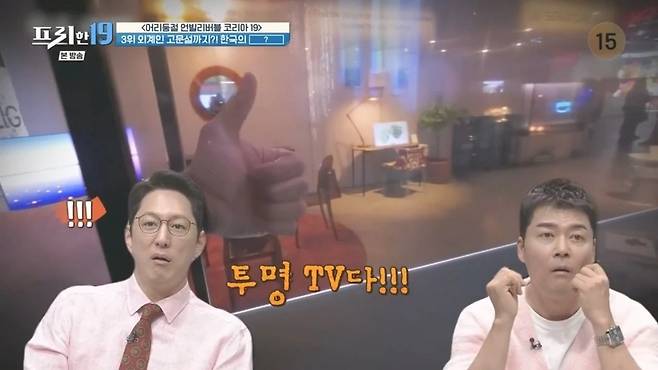 외국인...아니고 외계인 고문설 나온 전시회에 출품된 무선 투명 TV