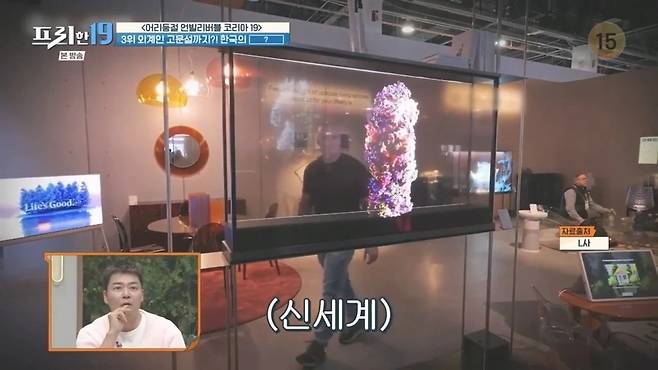 외국인...아니고 외계인 고문설 나온 전시회에 출품된 무선 투명 TV