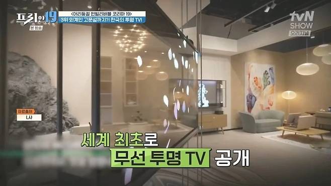 외국인...아니고 외계인 고문설 나온 전시회에 출품된 무선 투명 TV