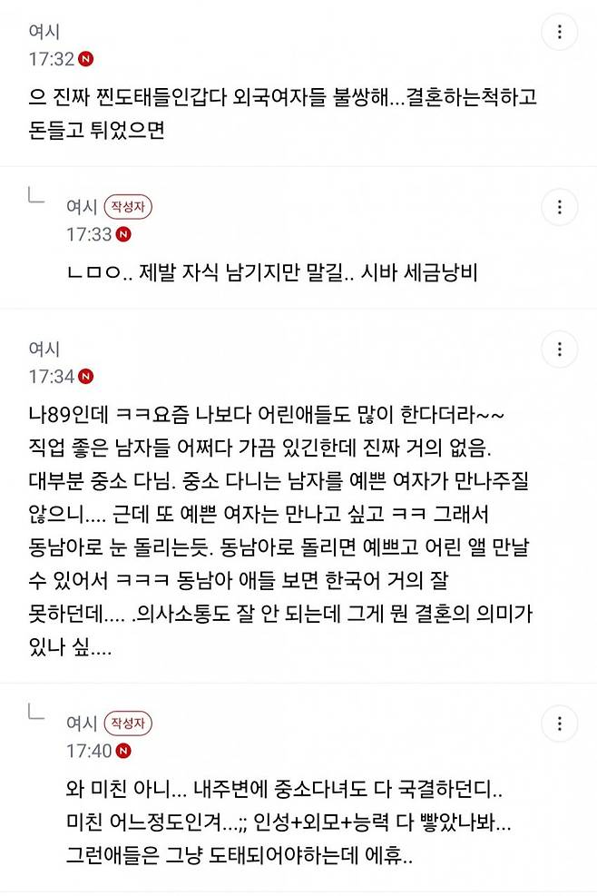 요새 89 90 남자도 매매혼한대? 우웩