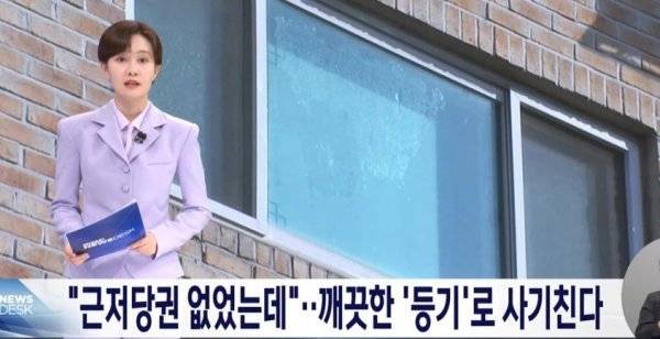 Internet_20250305_212120_1.jpeg 등기부 등본도 못 믿는 세상