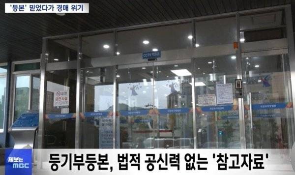 Internet_20250305_212120_9.jpeg 등기부 등본도 못 믿는 세상