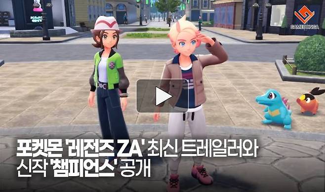 포켓몬 '레전즈 ZA' 최신 트레일러와 신작 '챔피언스' 공개