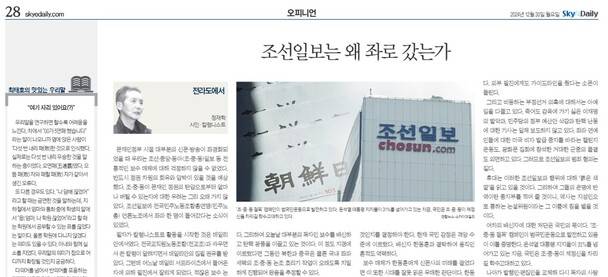 지난해 12월30일치 스카이데일리. 스카이데일리 누리집 갈무리