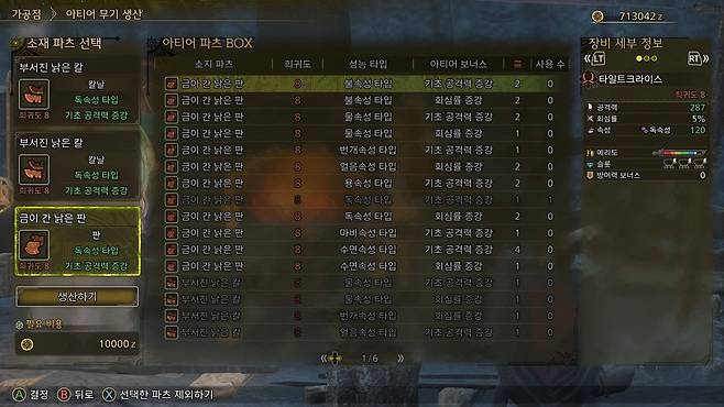 ▲ 동일 속성 2개부터 속성 무기, 3개를 넣으면 속성 효과가 강화되며 모두 다르면 무속성 장비가 나온다