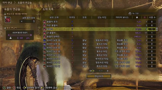 ▲ 유물의 연금술을 통해 파츠를 수급할 수도 있는데