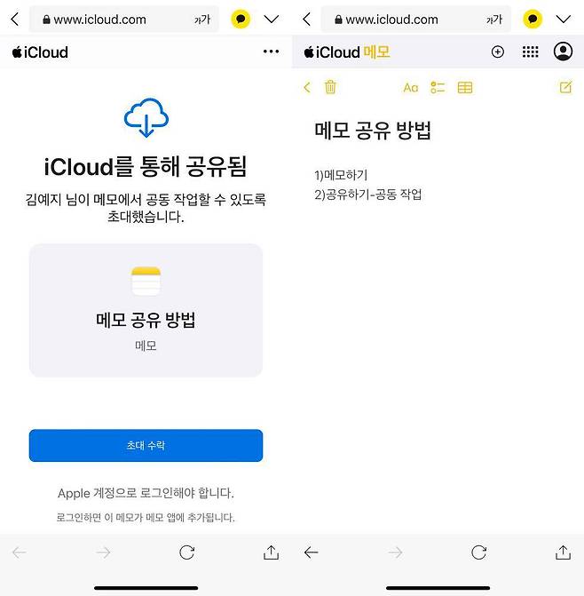 링크를 전달받은 사람은 초대 수락을 눌러 공동 작업자로 참여할 수 있다 / 출처=IT동아