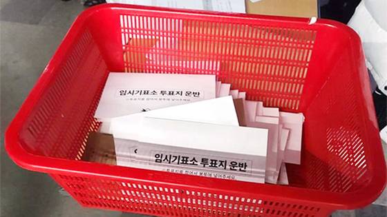 지난 20대 대선 당시 선관위가 확진·격리자 ‘임시기표소 투표지 운반’ 봉투를 플라스틱 소쿠리에 모아놓은 모습.