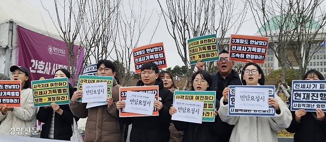 전세사기 전국대책위 회원들이 5일 서울 여의도 국회 앞에서 오는 5월 종료되는 전세사기특별법에 대한 기한 연장과 추가 개정 등을 촉구하고 있다. 성동훈 기자