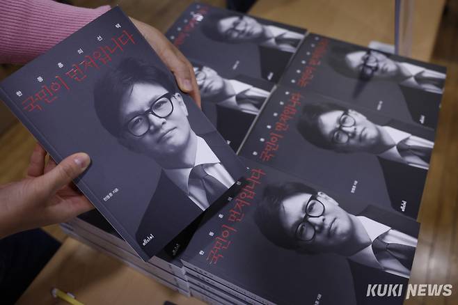 5일 서울 마포구 청년공간JU에서 열린 한동훈의 선택, 국민이 먼저입니다 발간 기념 북콘서트에 한동훈 국민의힘 전 대표의 책이 진열되어 있다.&nbsp;