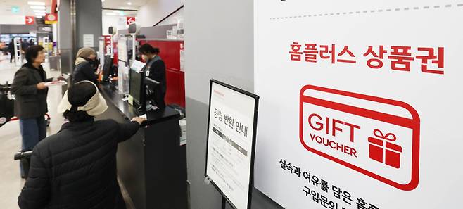 빕스와 뚜레쥬르를 운영하는 CJ푸드빌과 CJ CGV, 신라면세점 등 유통업계가 기업회생을 신청한 대형마트 홈플러스 상품권 사용을 중단한 것으로 5일 확인됐다. 회생절차가 시작되면 발생할 수 있는 상품권 변제 지연 등을 사전 차단하기 위한 조치로 보인다. 사진은 5일 서울에 있는 한 홈플러스. [이충우 기자]