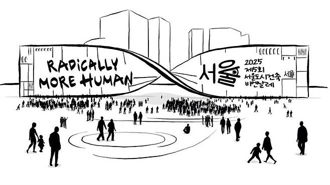 주제전 스케치/사진제공=서울시
