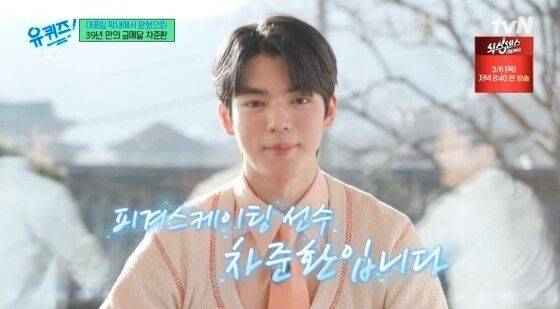 '유퀴즈' 차준환 선수/tvN
